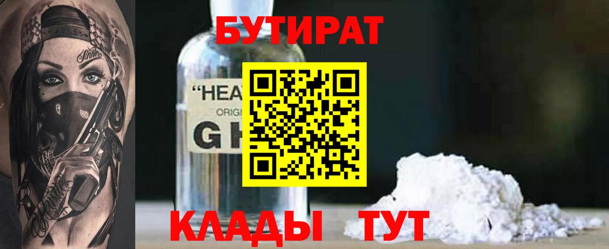 Бутират  БУТИРАТ буратино  Вход с VPN  Семёнов 