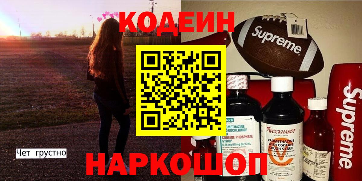 Codein Purple Drank Семёнов
