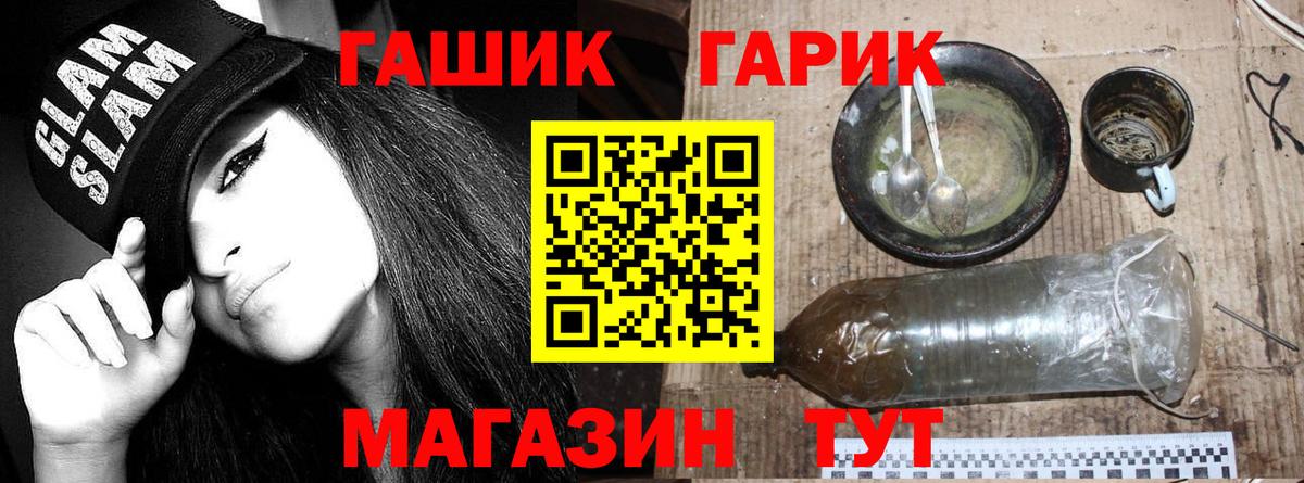 ГАШ  ГАШИШ hashish  Вход с VPN  Семёнов  ГАШ Premium 