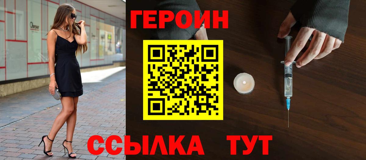 Семёнов  Героин белый  ГЕРОИН  Вход с VPN 