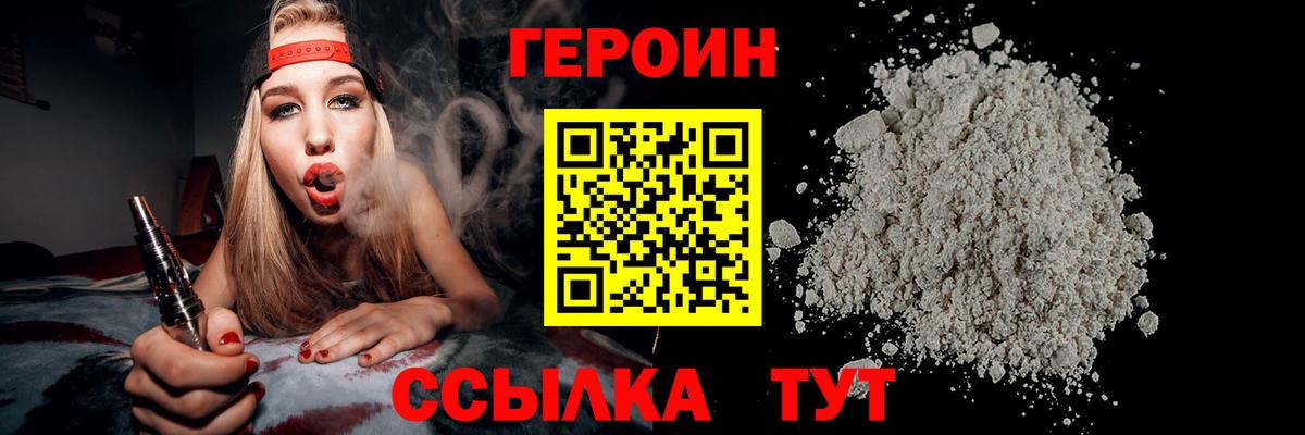 Героин белый Семёнов