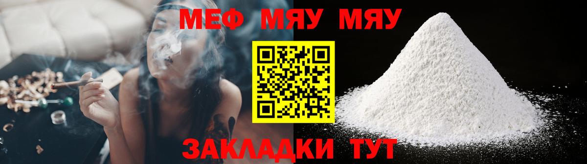 наркотики  Меф мука  Семёнов  Мефедрон  Вход с VPN  МЯУ-МЯУ VHQ  МЯУ-МЯУ 